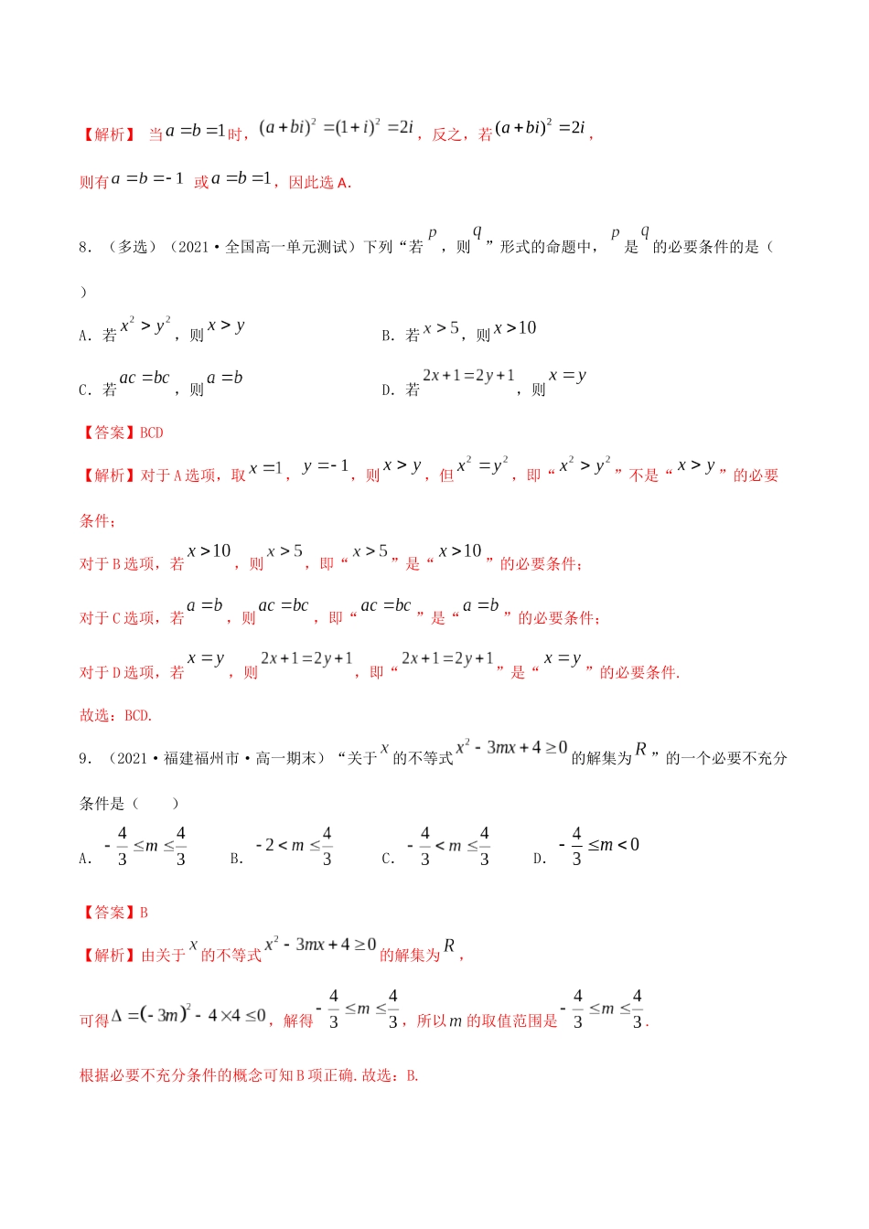 考点04 命题和充分必要条件（精练）-高考数学第一阶段零基础or艺考生(解析版).docx_第3页