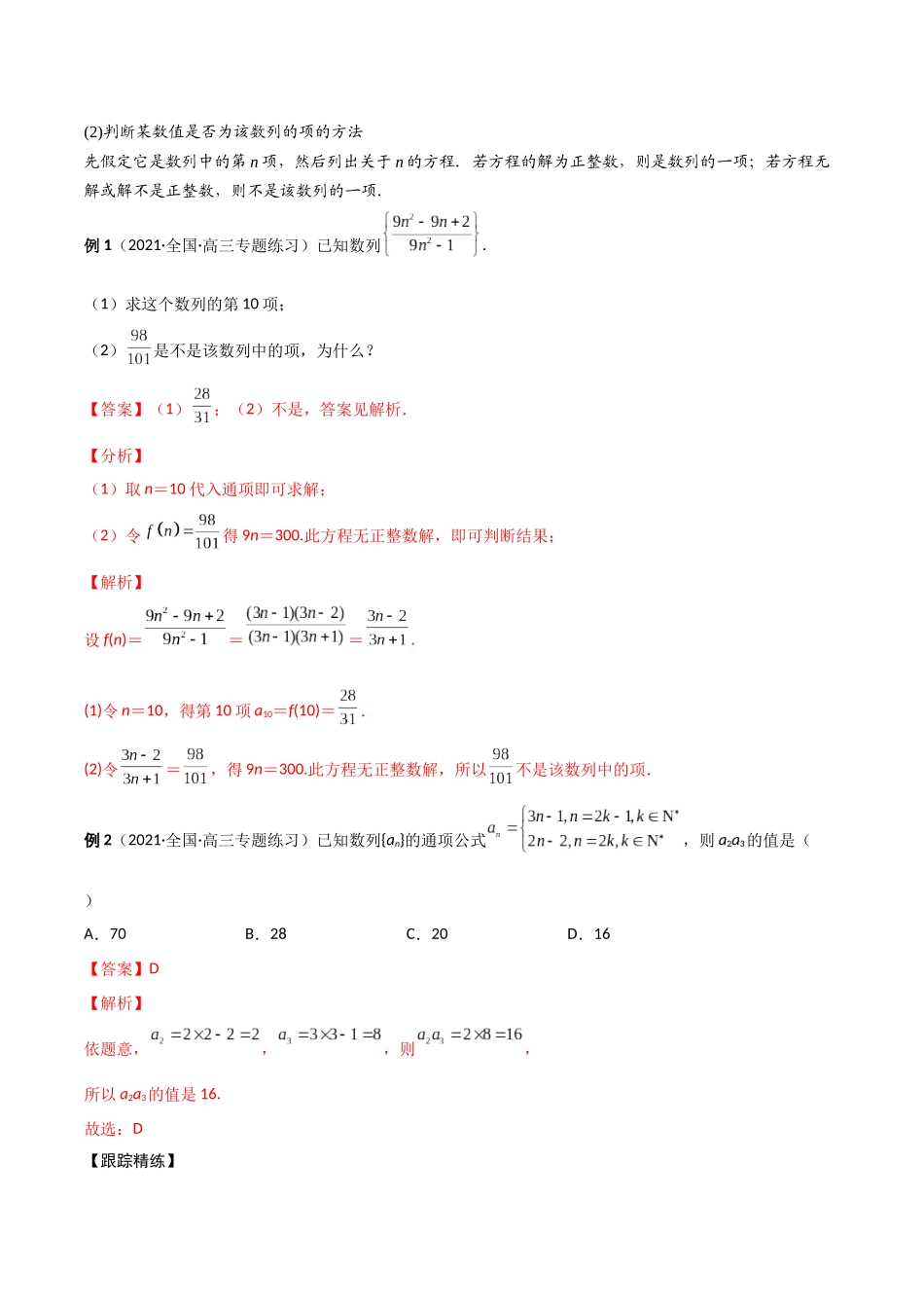 考点05 数列概念及等差数列（精讲）-高考数学第一阶段零基础or艺考生(解析版).docx_第2页