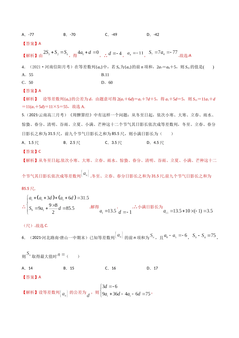 考点05 数列概念及等差数列（精练）-高考数学第一阶段零基础or艺考生(解析版).docx_第2页