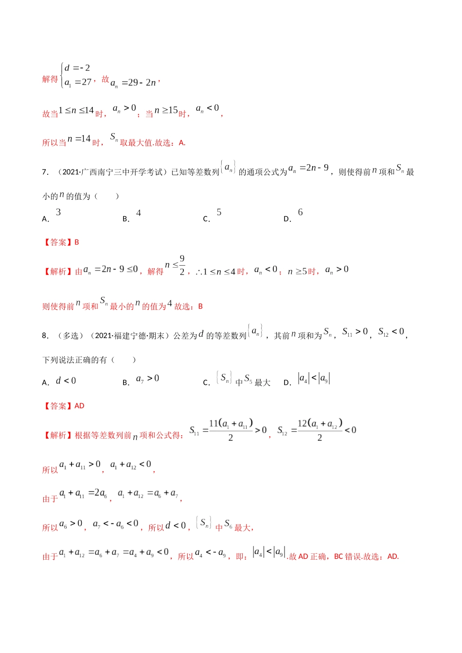 考点05 数列概念及等差数列（精练）-高考数学第一阶段零基础or艺考生(解析版).docx_第3页