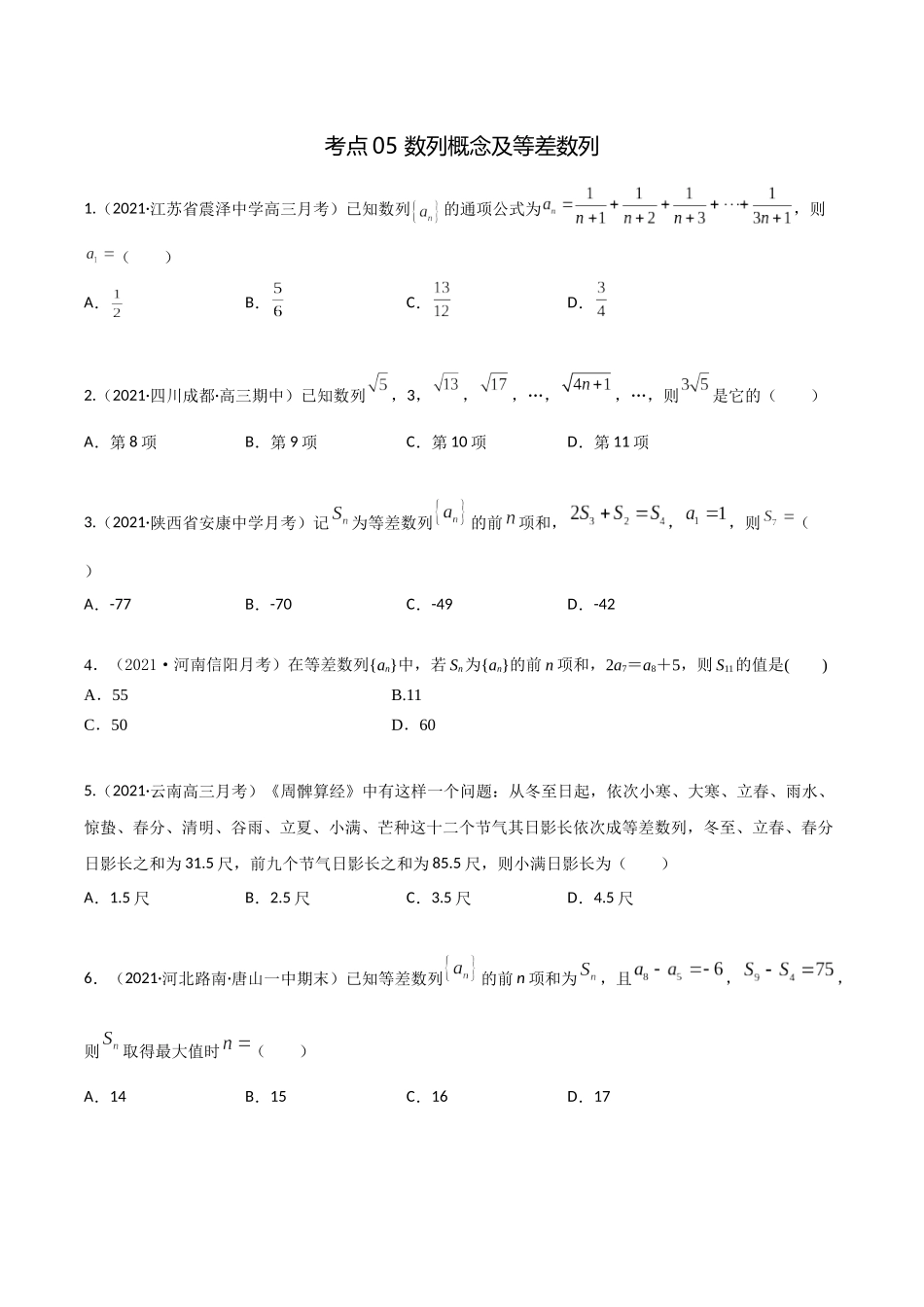 考点05 数列概念及等差数列（精练）-高考数学第一阶段零基础or艺考生(原卷版).docx_第1页