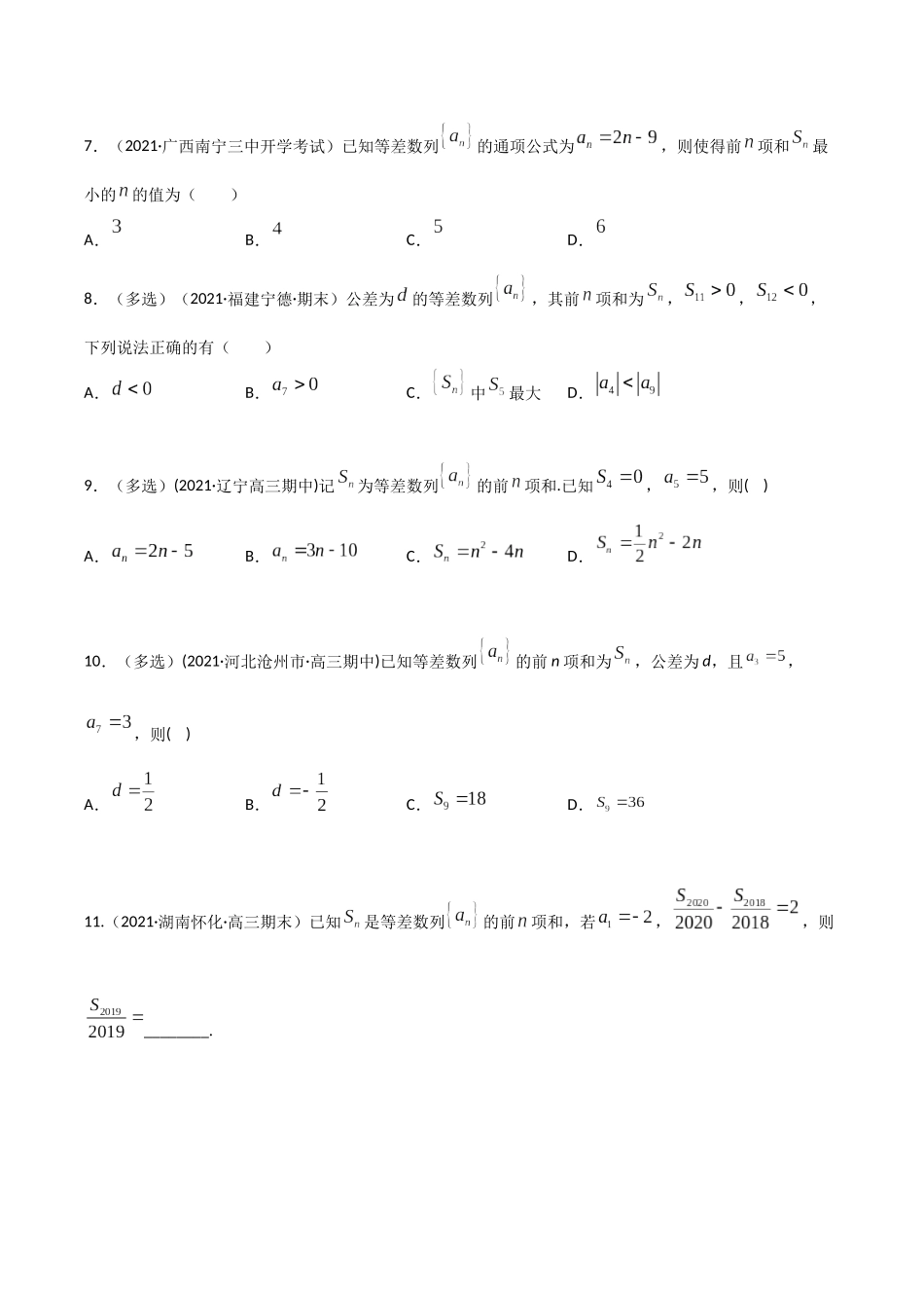 考点05 数列概念及等差数列（精练）-高考数学第一阶段零基础or艺考生(原卷版).docx_第2页