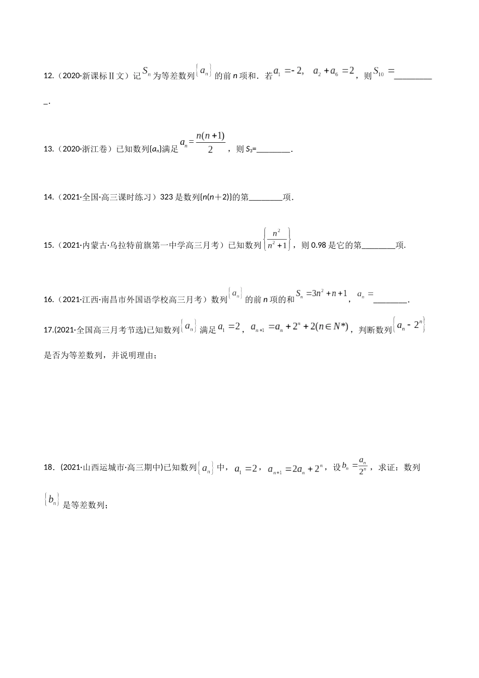 考点05 数列概念及等差数列（精练）-高考数学第一阶段零基础or艺考生(原卷版).docx_第3页