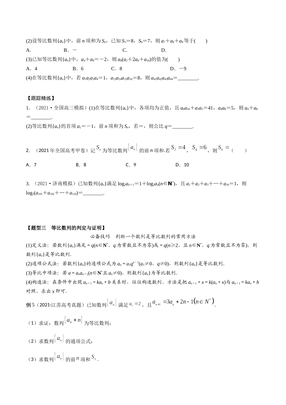 考点06 等比数列（精讲）-高考数学第一阶段零基础or艺考生(原卷版).docx_第3页