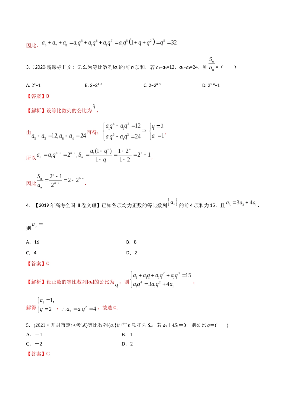 考点06 等比数列（精练）-高考数学第一阶段零基础or艺考生(解析版).docx_第2页