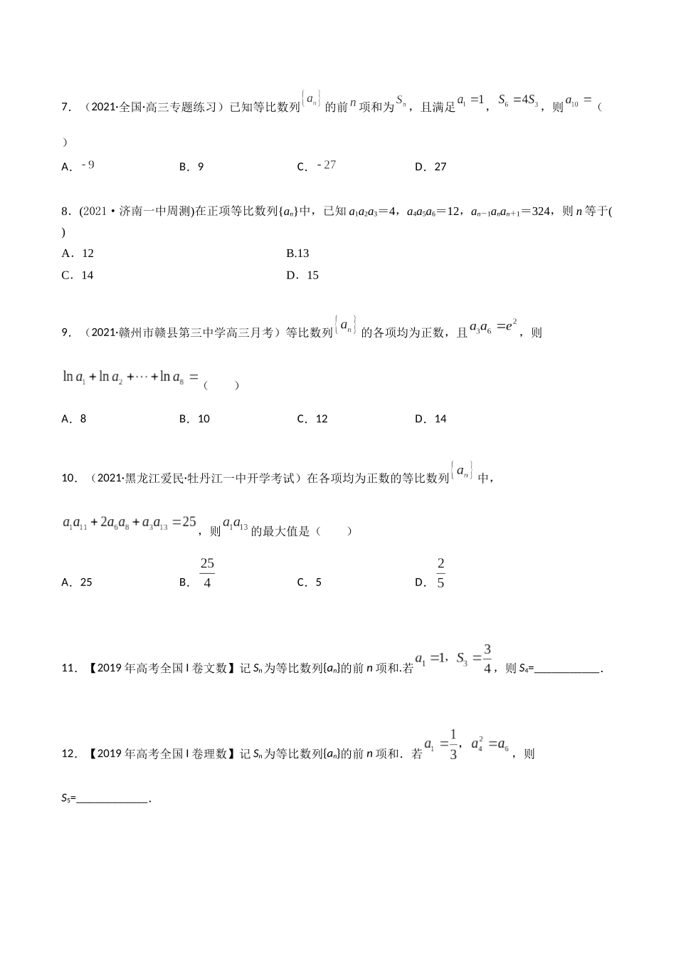 考点06 等比数列（精练）-高考数学第一阶段零基础or艺考生(原卷版).docx_第2页