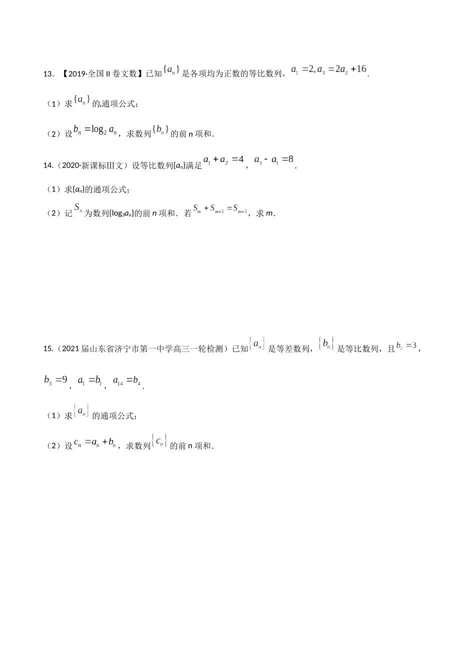 考点06 等比数列（精练）-高考数学第一阶段零基础or艺考生(原卷版).docx_第3页