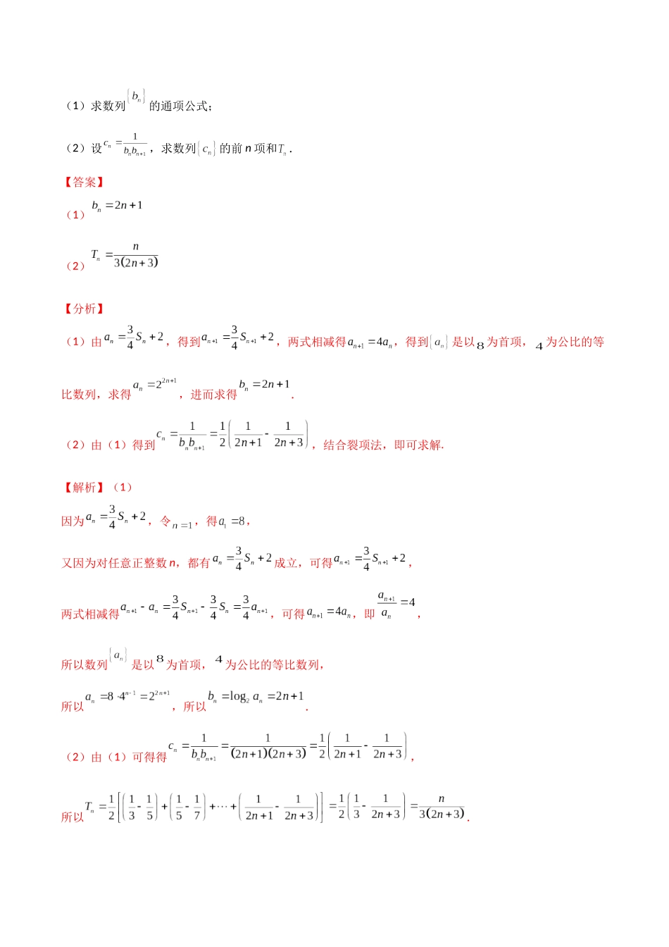 考点07 数列求通项（精讲）-高考数学第一阶段零基础or艺考生(解析版).docx_第2页