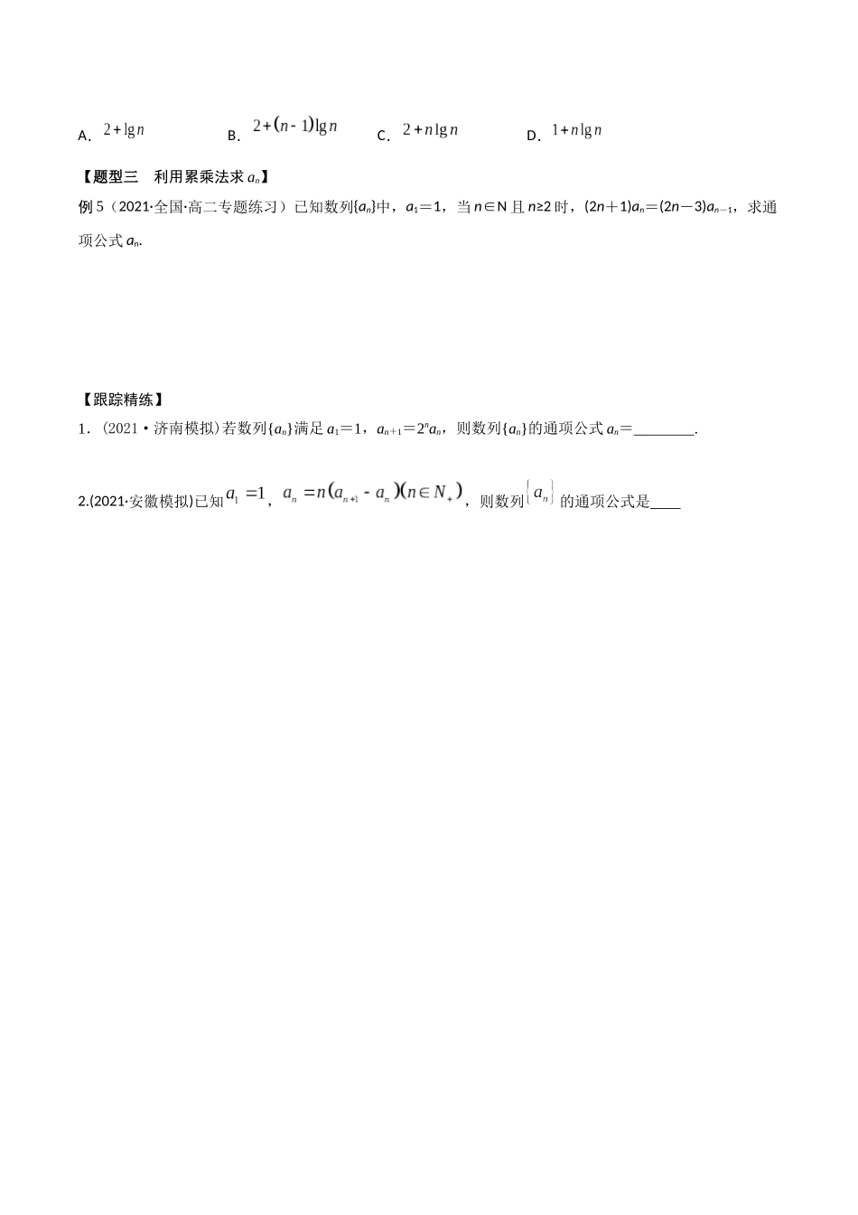 考点07 数列求通项（精讲）-高考数学第一阶段零基础or艺考生(原卷版).docx_第3页