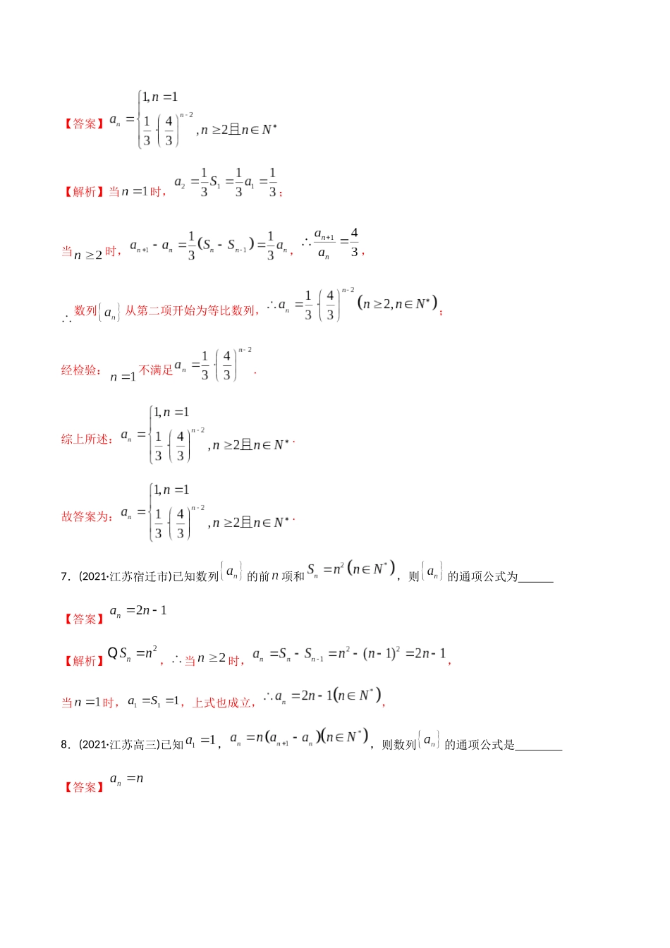 考点07 数列求通项（精练）-高考数学第一阶段零基础or艺考生(解析版).docx_第2页