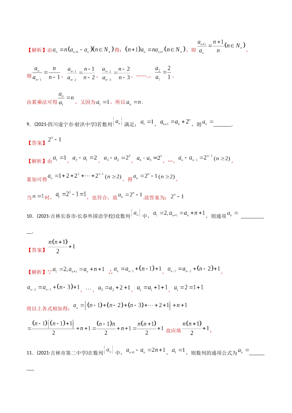 考点07 数列求通项（精练）-高考数学第一阶段零基础or艺考生(解析版).docx_第3页