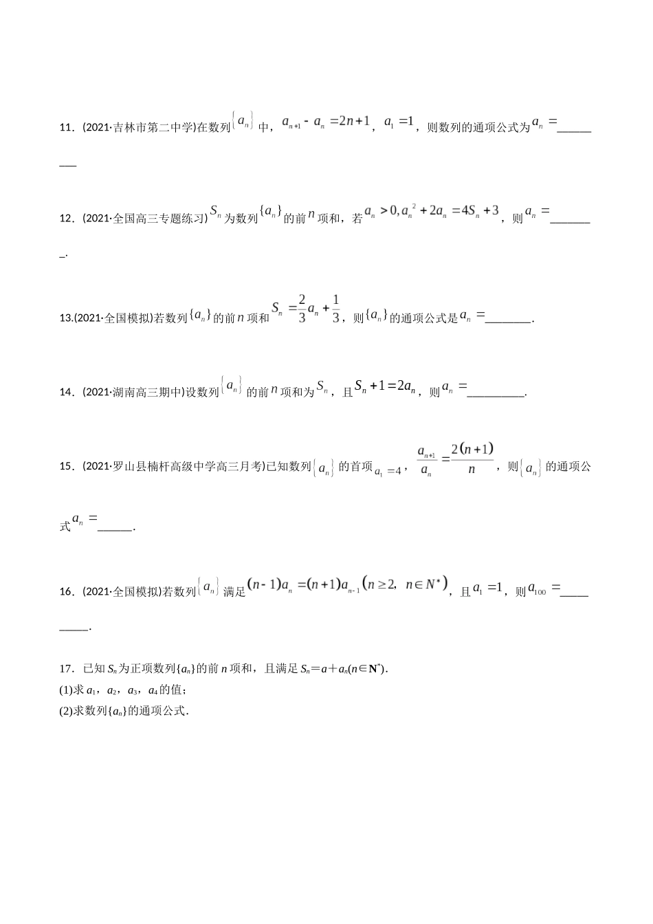 考点07 数列求通项（精练）-高考数学第一阶段零基础or艺考生(原卷版).docx_第2页