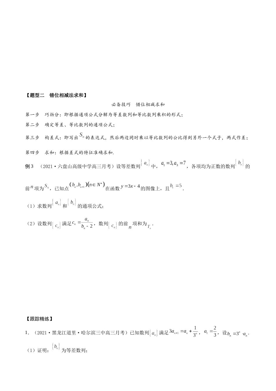 考点08 数列求和（精讲）-高考数学第一阶段零基础or艺考生(原卷版).docx_第3页