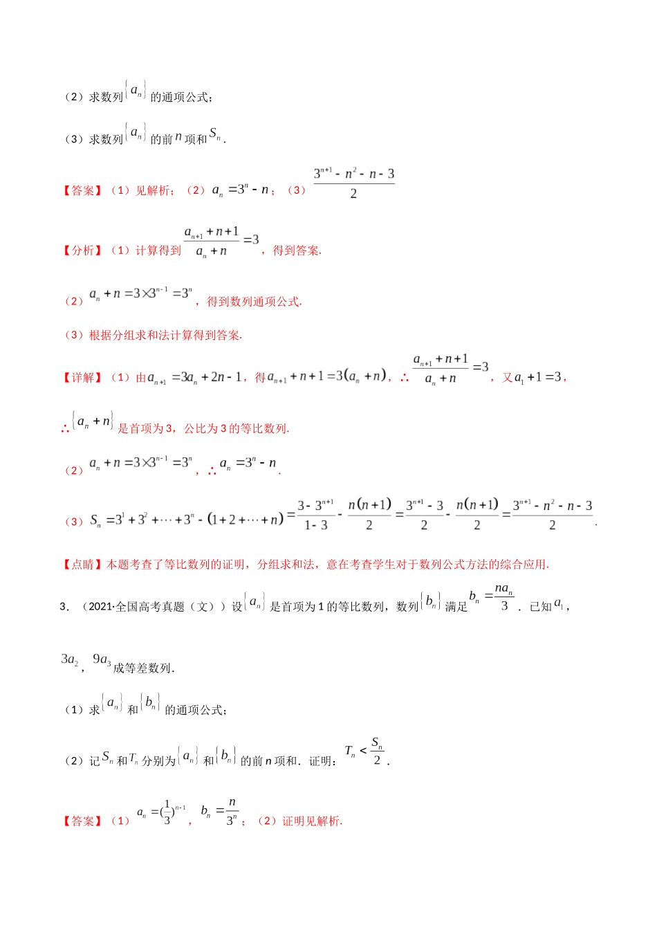 考点08 数列求和（精练）-高考数学第一阶段零基础or艺考生(解析版).docx_第2页