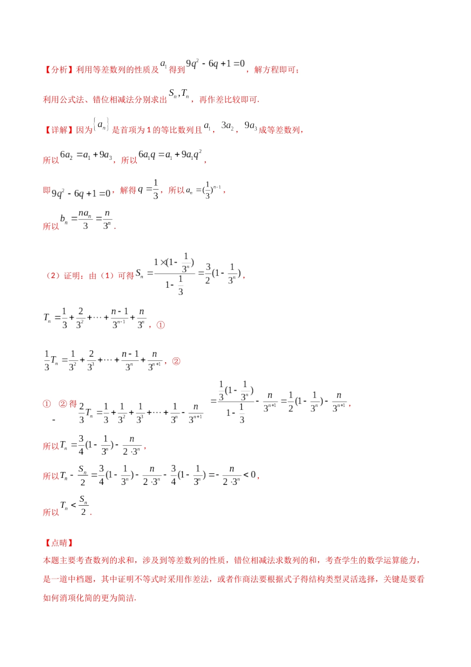考点08 数列求和（精练）-高考数学第一阶段零基础or艺考生(解析版).docx_第3页