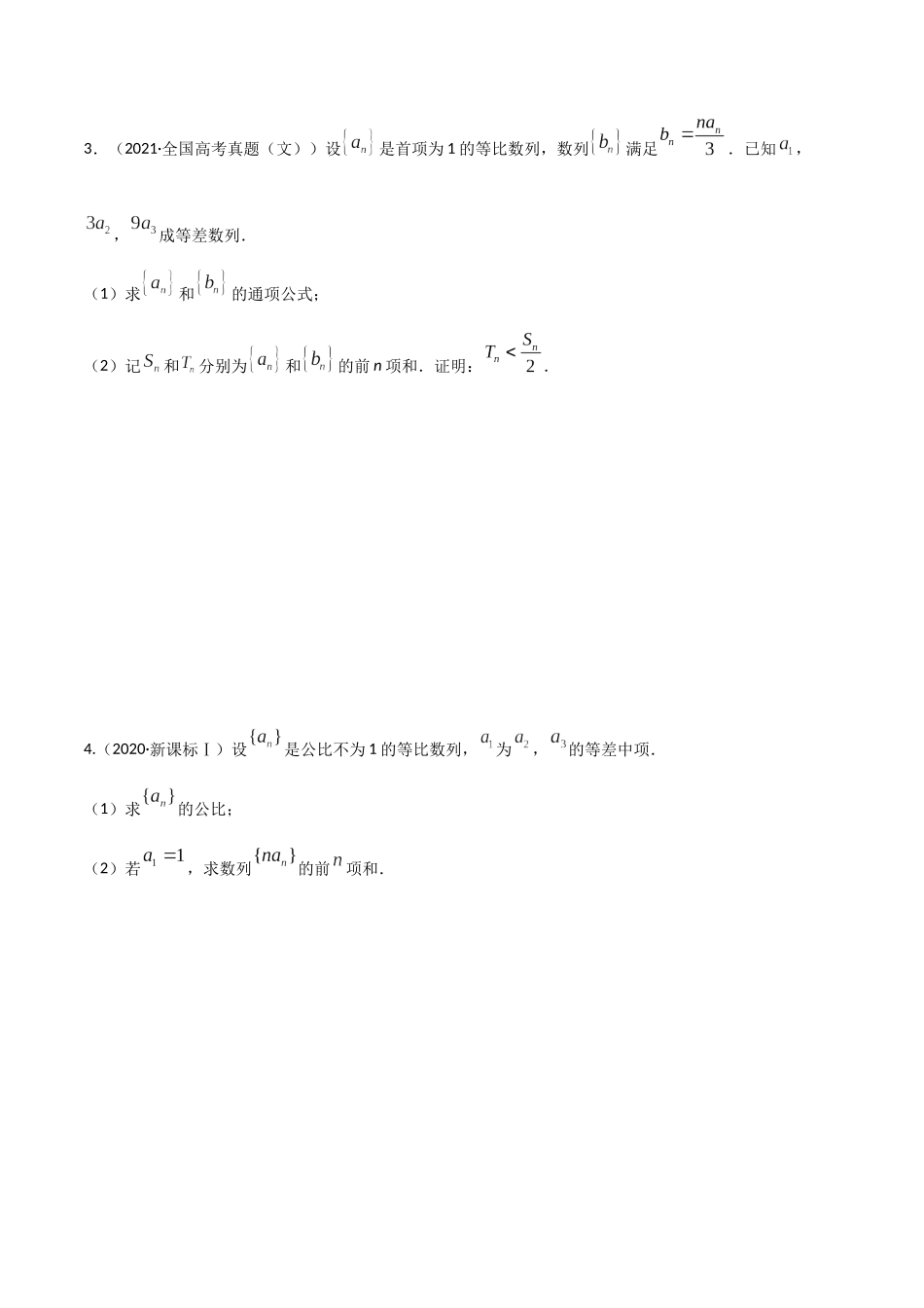 考点08 数列求和（精练）-高考数学第一阶段零基础or艺考生(原卷版).docx_第2页