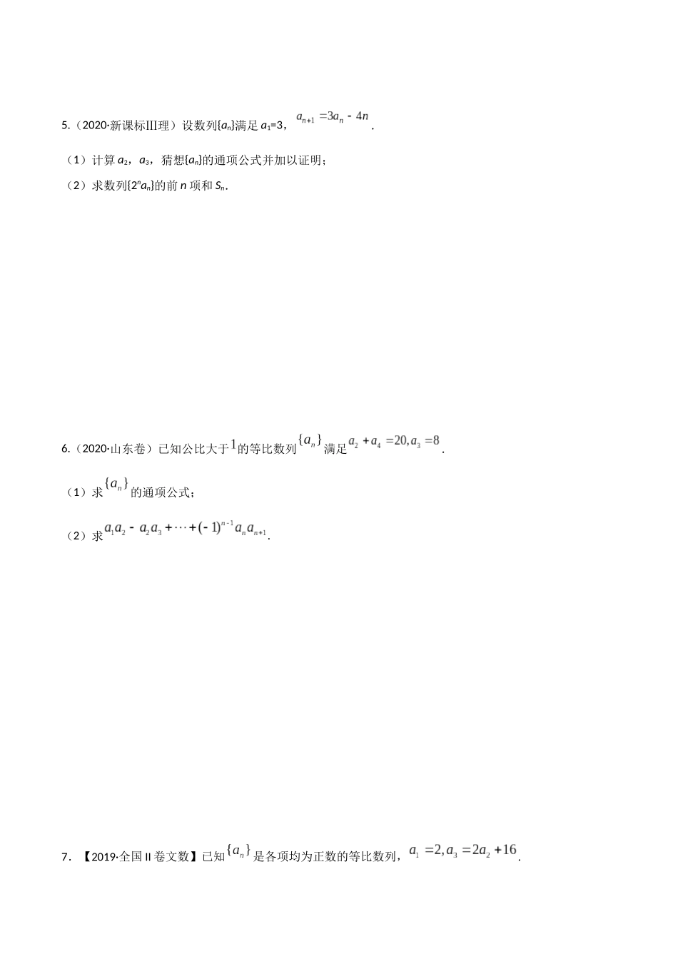 考点08 数列求和（精练）-高考数学第一阶段零基础or艺考生(原卷版).docx_第3页