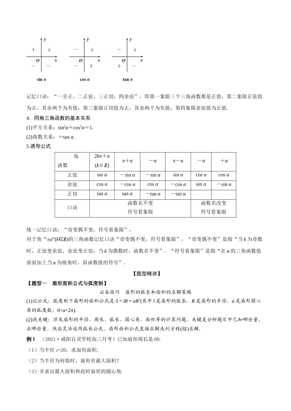考点09 三角函数概念和诱导公式（精讲）-高考数学第一阶段零基础or艺考生(原卷版).docx_第2页