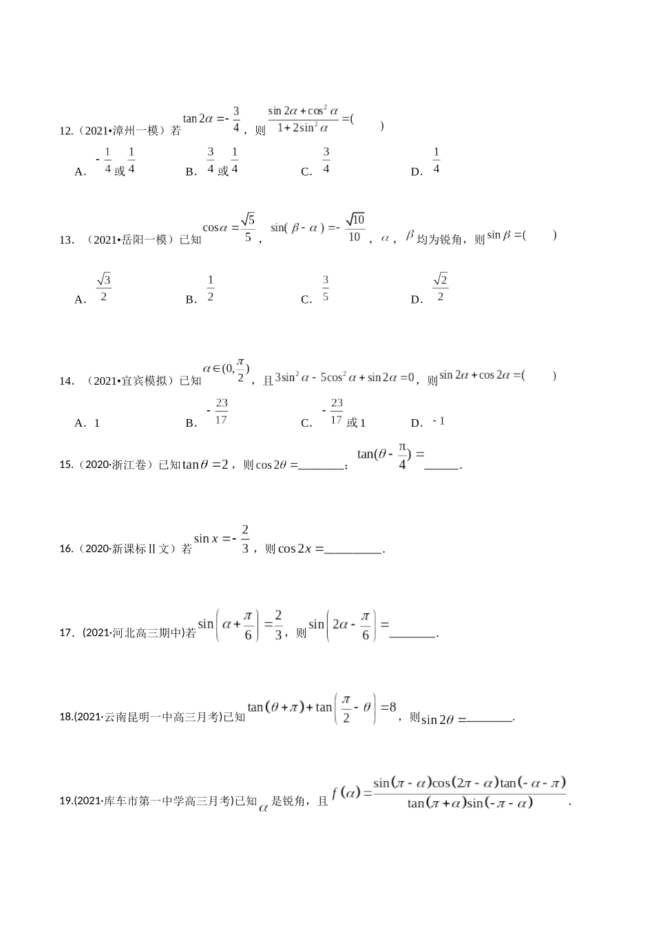 考点10 三角函数恒等变换（精练）-高考数学第一阶段零基础or艺考生(原卷版).docx_第3页