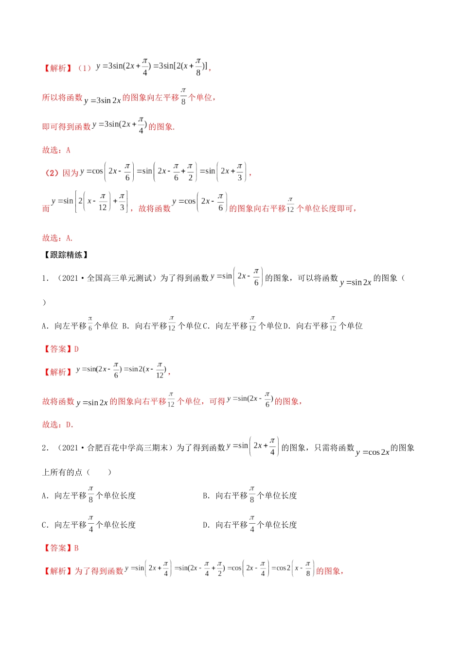 考点11 三角函数图像和性质（精讲）-高考数学第一阶段零基础or艺考生(解析版).docx_第3页