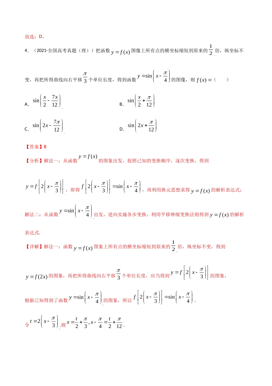 考点11 三角函数图像和性质（精练）-高考数学第一阶段零基础or艺考生(解析版).docx_第3页
