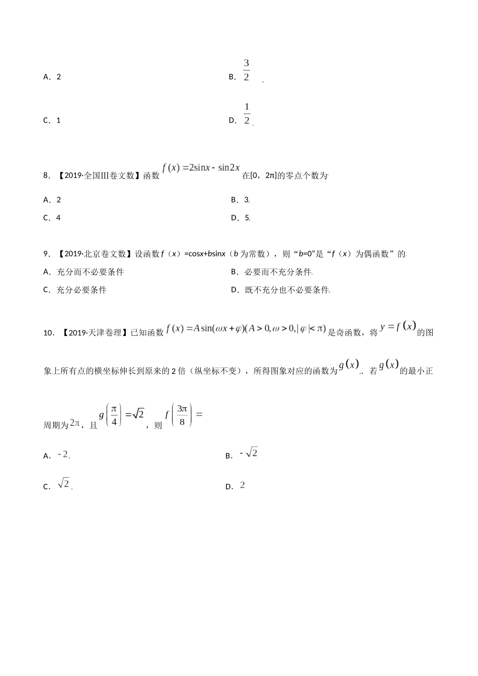 考点11 三角函数图像和性质（精练）-高考数学第一阶段零基础or艺考生(原卷版).docx_第3页