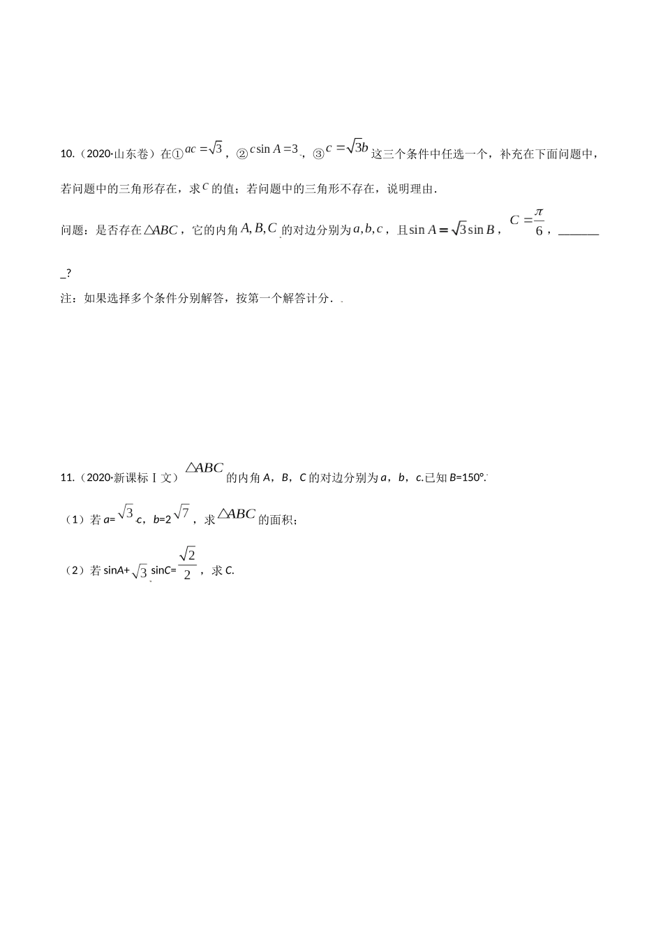 考点12 解三角形（精练）-高考数学第一阶段零基础or艺考生（原卷版）.docx_第3页