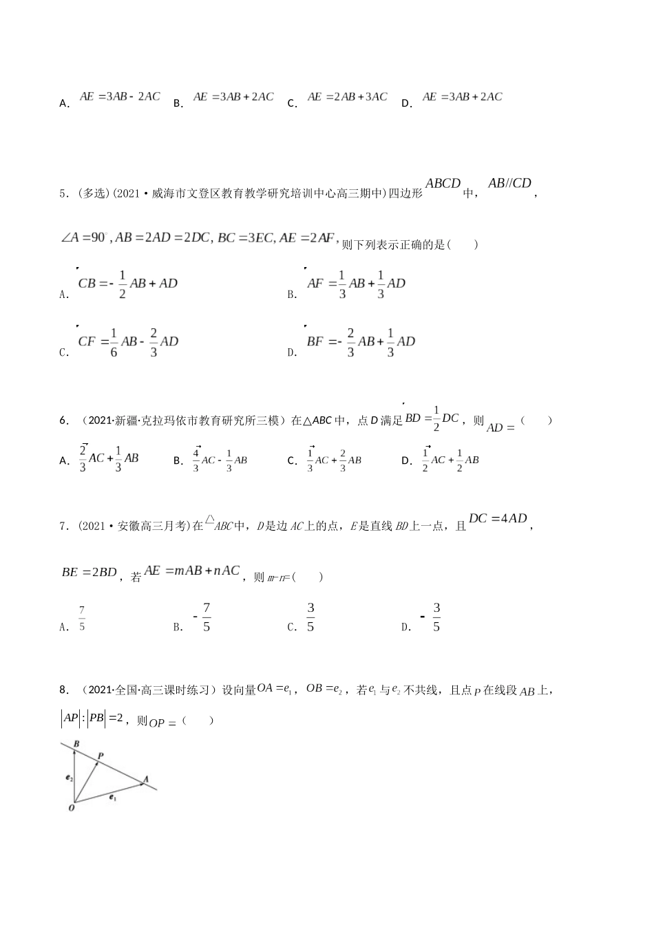 考点13 平面向量的概念和运算（精练）-高考数学第一阶段零基础or艺考生（原卷版）.docx_第2页