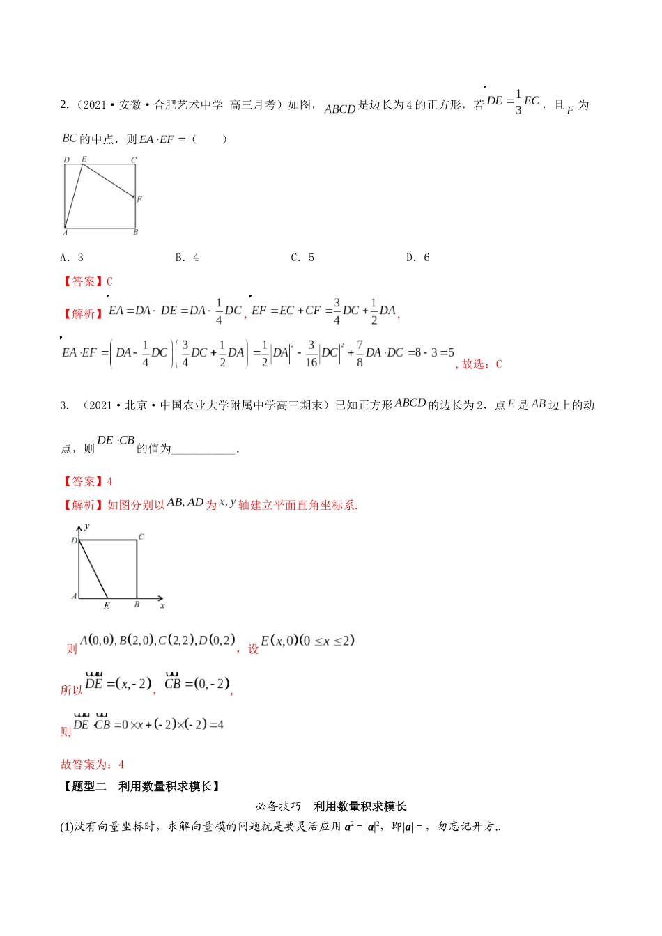 考点14 平面向量的数量积（精讲）-高考数学第一阶段零基础or艺考生（解析版）.docx_第3页