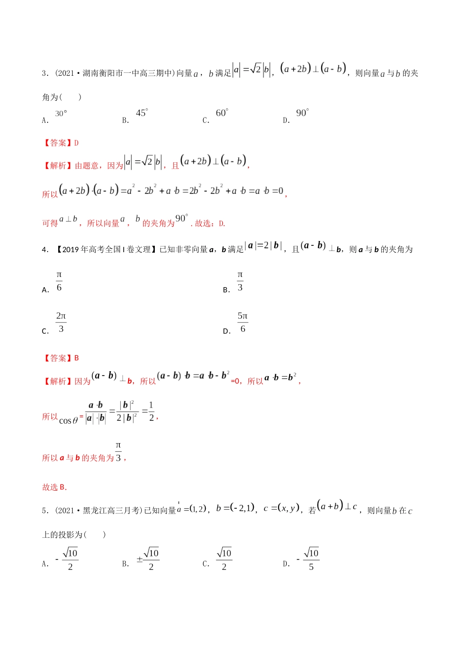 考点14 平面向量的数量积（精练）-高考数学第一阶段零基础or艺考生（解析版）.docx_第2页