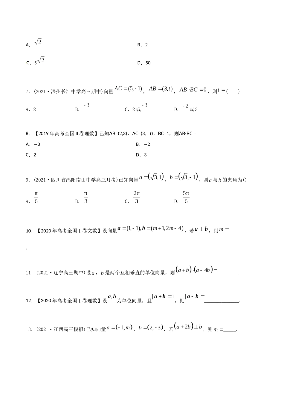 考点14 平面向量的数量积（精练）-高考数学第一阶段零基础or艺考生（原卷版）.docx_第2页