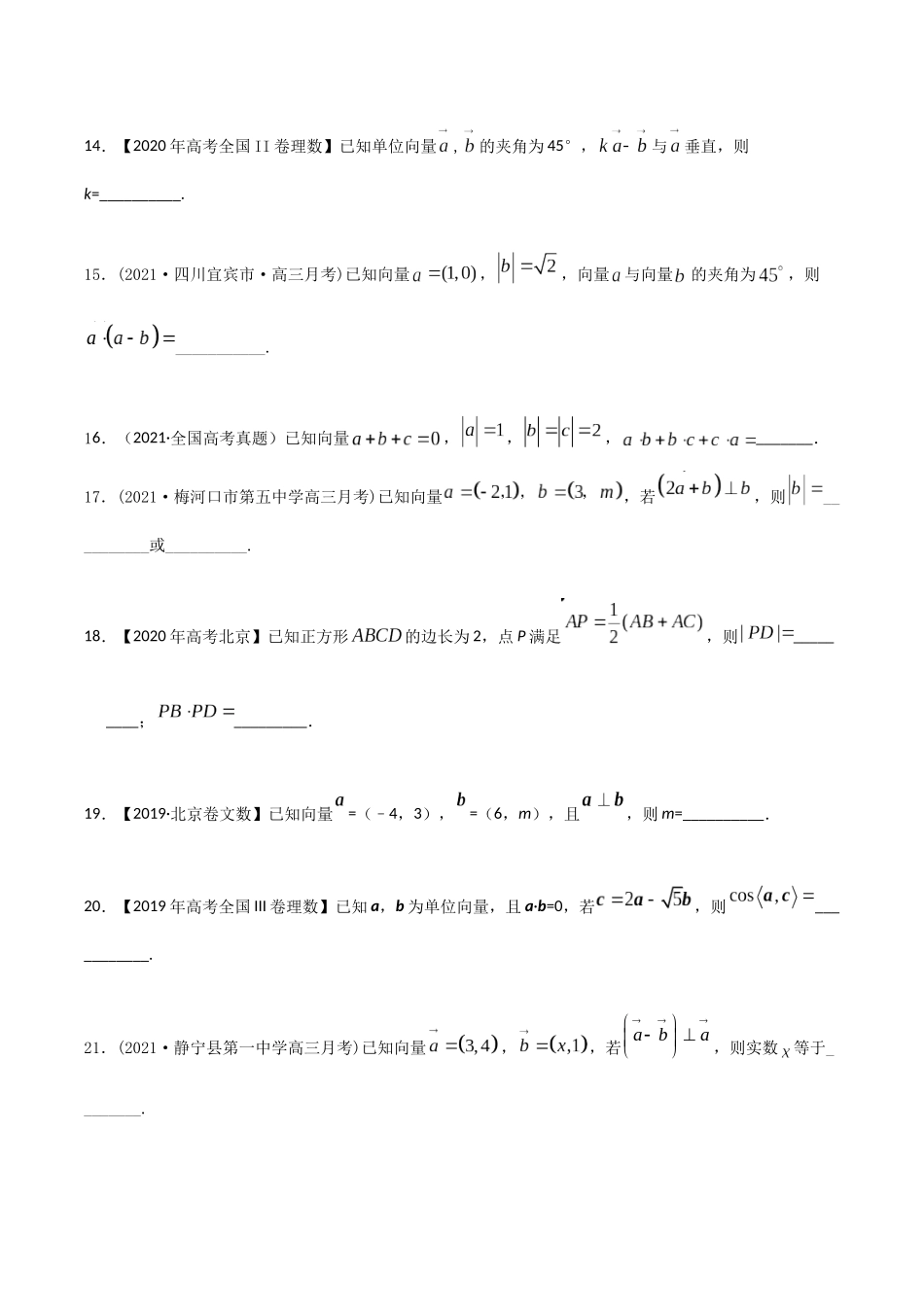 考点14 平面向量的数量积（精练）-高考数学第一阶段零基础or艺考生（原卷版）.docx_第3页