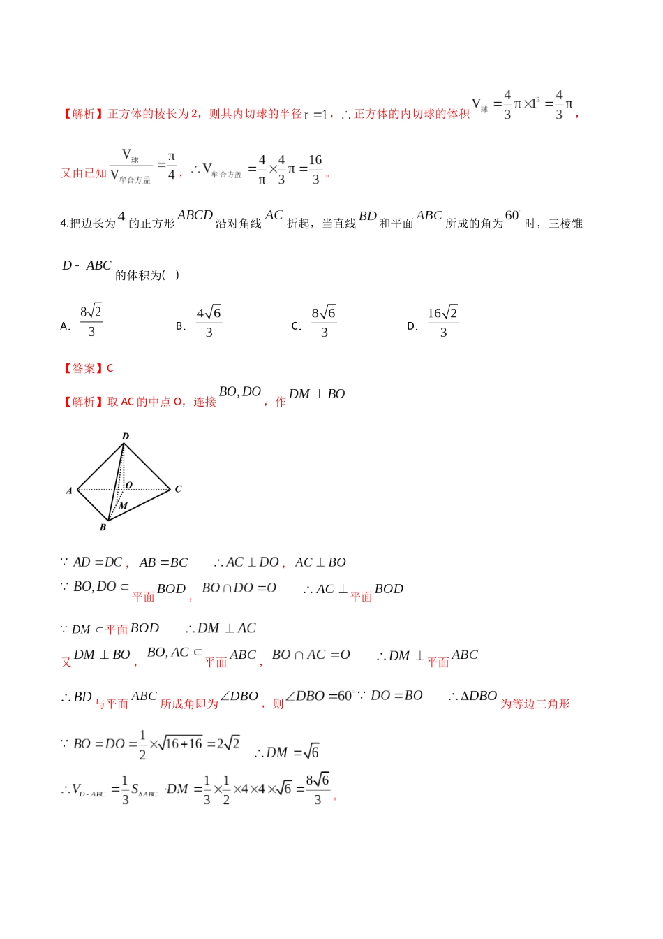 考点15 空间几何体表面积体积（精练）-高考数学第一阶段零基础or艺考生（解析版）.docx_第2页