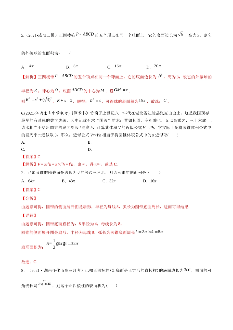考点15 空间几何体表面积体积（精练）-高考数学第一阶段零基础or艺考生（解析版）.docx_第3页