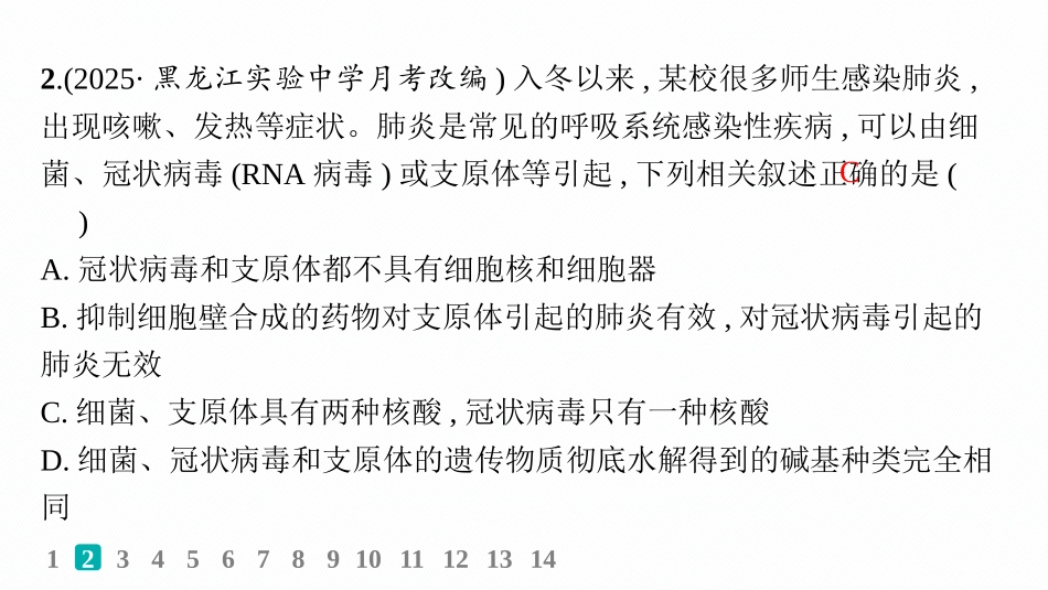 课时规范练1　走近细胞-【高考生物】2026优化设计一轮复习(生物).pptx_第3页