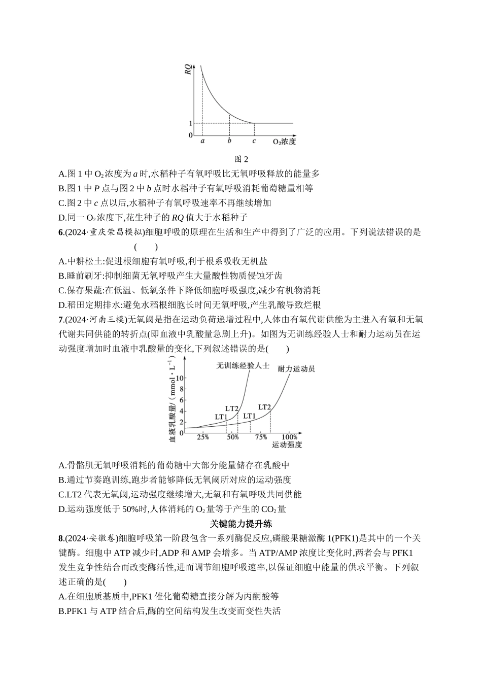 课时规范练13　探究酵母菌细胞呼吸的方式、影响细胞呼吸的因素及细胞呼吸原理的应用-【高考生物】2026优化设计一轮复习(生物)人教版.docx_第3页
