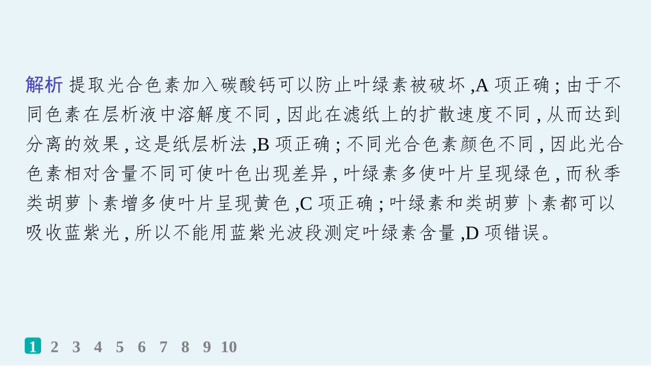 课时规范练14　捕获光能的色素和结构、光合作用原理的探索-【高考生物】2026优化设计一轮复习(生物).pptx_第3页
