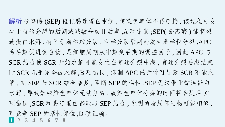 课时规范练18　细胞增殖的周期性和有丝分裂-【高考生物】2026优化设计一轮复习(生物).pptx_第3页
