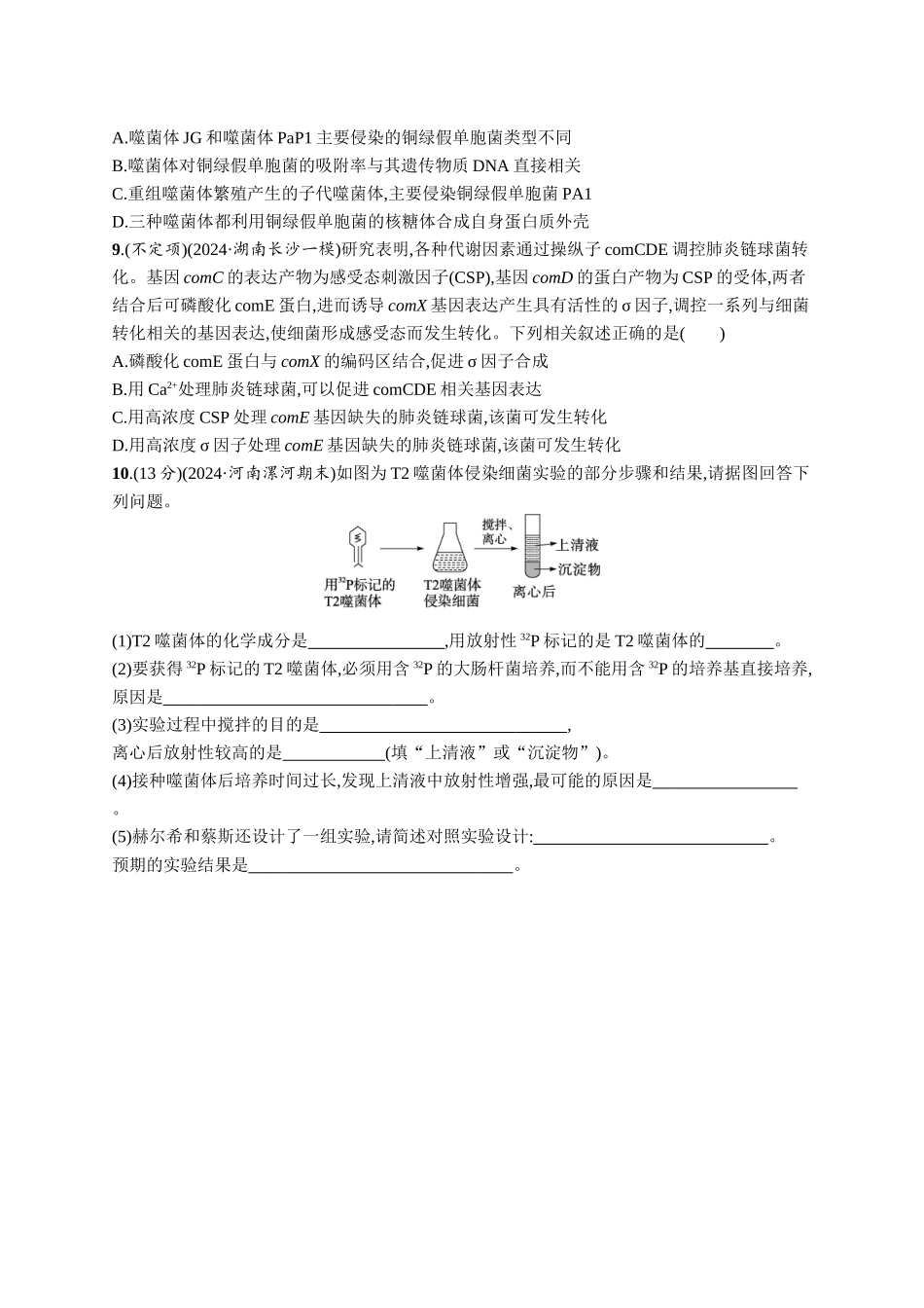 课时规范练28　DNA是主要的遗传物质-【高考生物】2026优化设计一轮复习(生物)人教版.docx_第3页