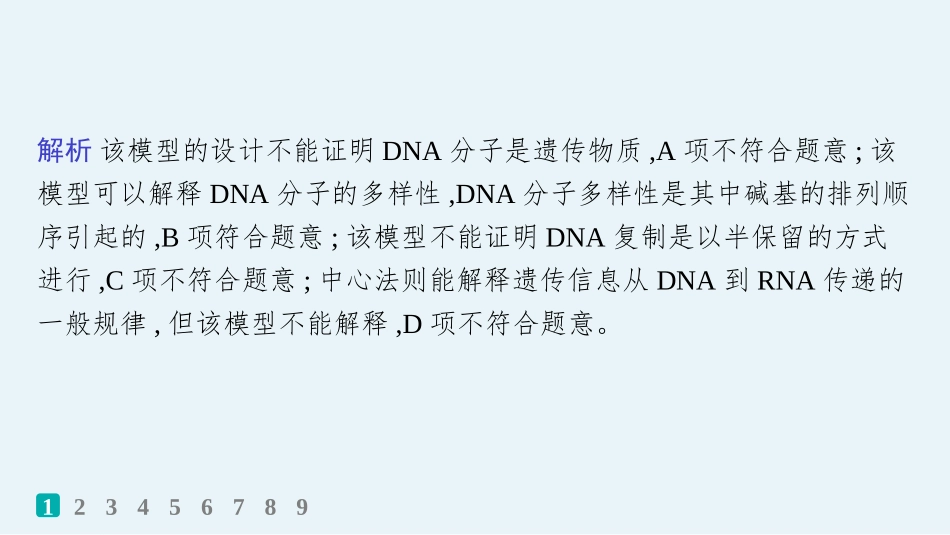课时规范练29　DNA的结构和复制、基因的本质-【高考生物】2026优化设计一轮复习(生物).pptx_第3页