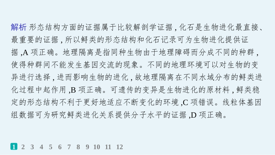 课时规范练34　生物的进化-【高考生物】2026优化设计一轮复习(生物).pptx_第3页