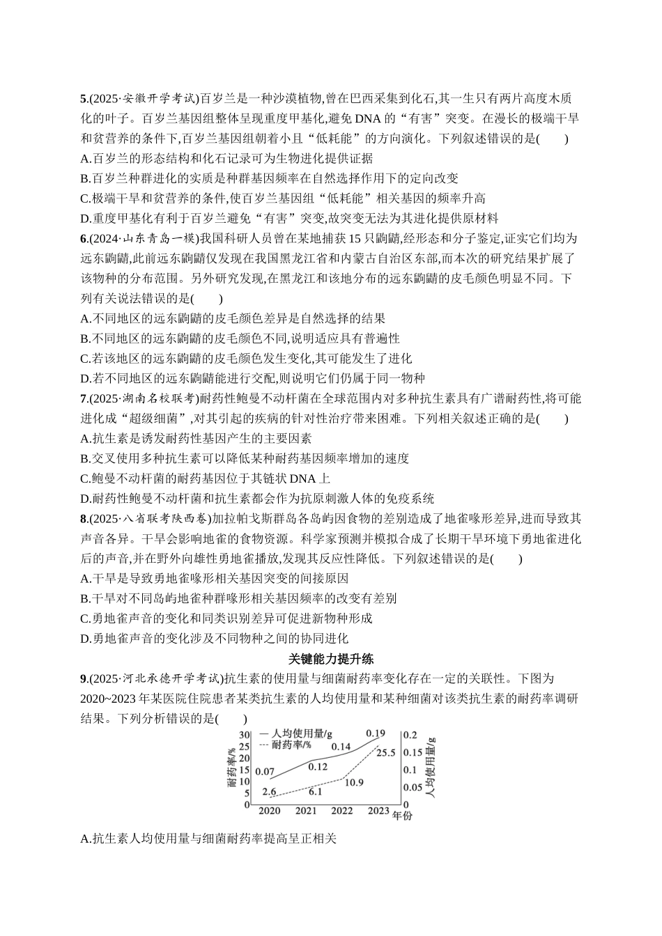 课时规范练34　生物的进化-【高考生物】2026优化设计一轮复习(生物)人教版.docx_第2页