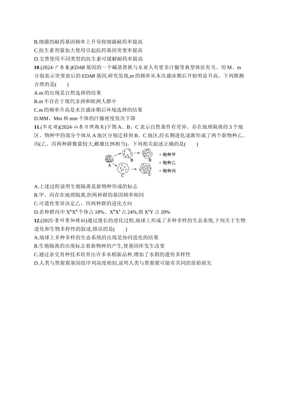 课时规范练34　生物的进化-【高考生物】2026优化设计一轮复习(生物)人教版.docx_第3页