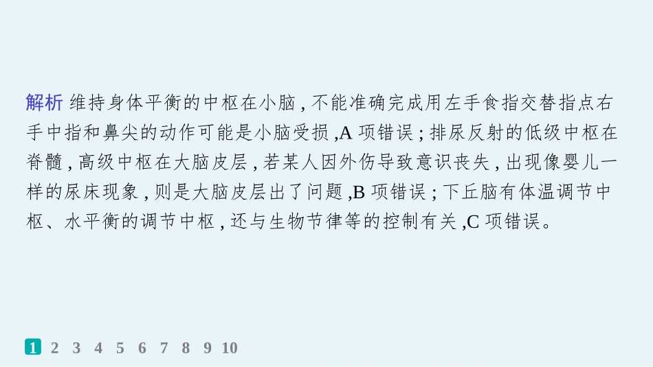 课时规范练38　神经系统的分级调节及人脑的高级功能-【高考生物】2026优化设计一轮复习(生物).pptx_第3页