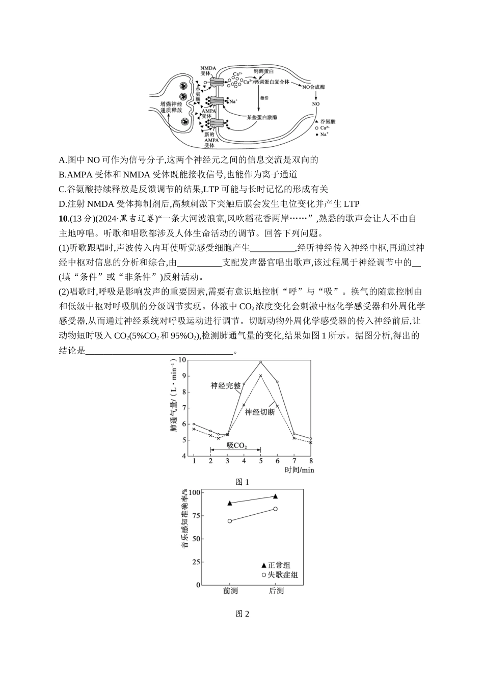课时规范练38　神经系统的分级调节及人脑的高级功能-【高考生物】2026优化设计一轮复习(生物)人教版.docx_第3页