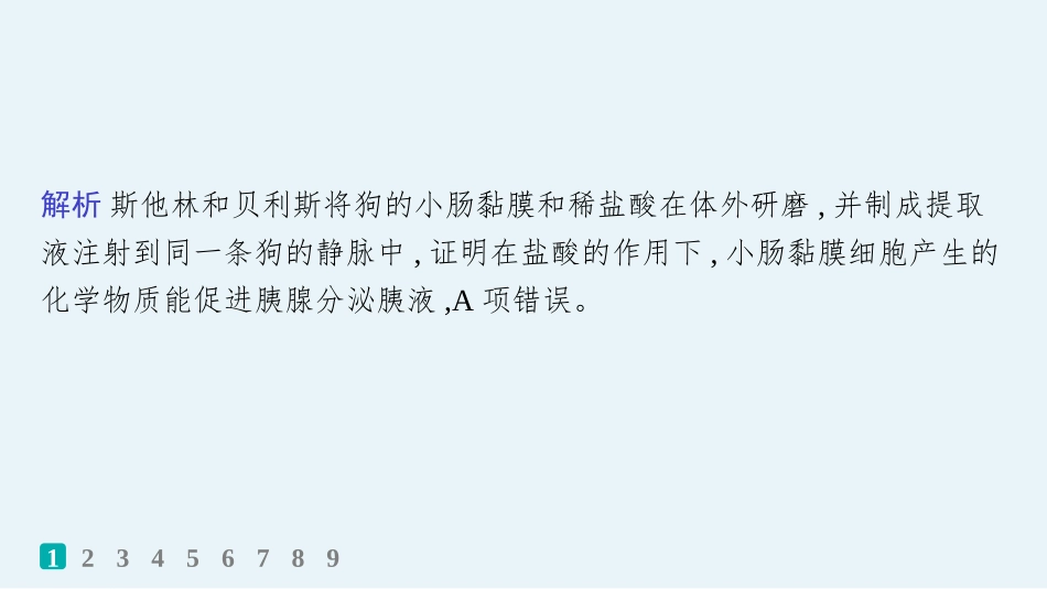 课时规范练39　激素与内分泌系统及激素调节的过程-【高考生物】2026优化设计一轮复习(生物).pptx_第3页