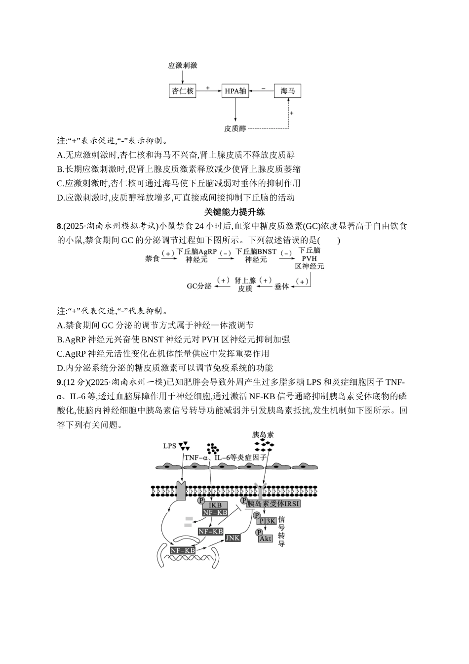课时规范练39　激素与内分泌系统及激素调节的过程-【高考生物】2026优化设计一轮复习(生物)人教版.docx_第3页