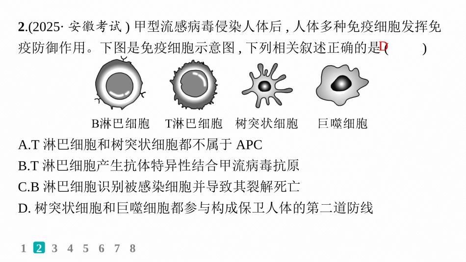 课时规范练41　免疫系统的组成和功能、特异性免疫-【高考生物】2026优化设计一轮复习(生物).pptx_第3页