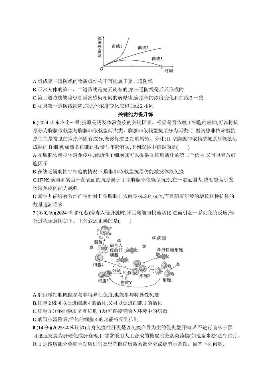 课时规范练41　免疫系统的组成和功能、特异性免疫-【高考生物】2026优化设计一轮复习(生物)人教版.docx_第2页