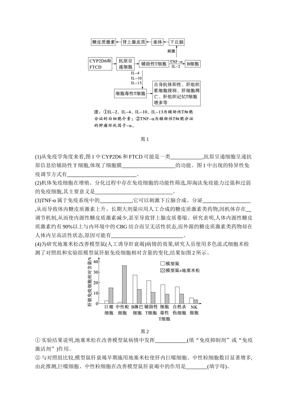 课时规范练41　免疫系统的组成和功能、特异性免疫-【高考生物】2026优化设计一轮复习(生物)人教版.docx_第3页
